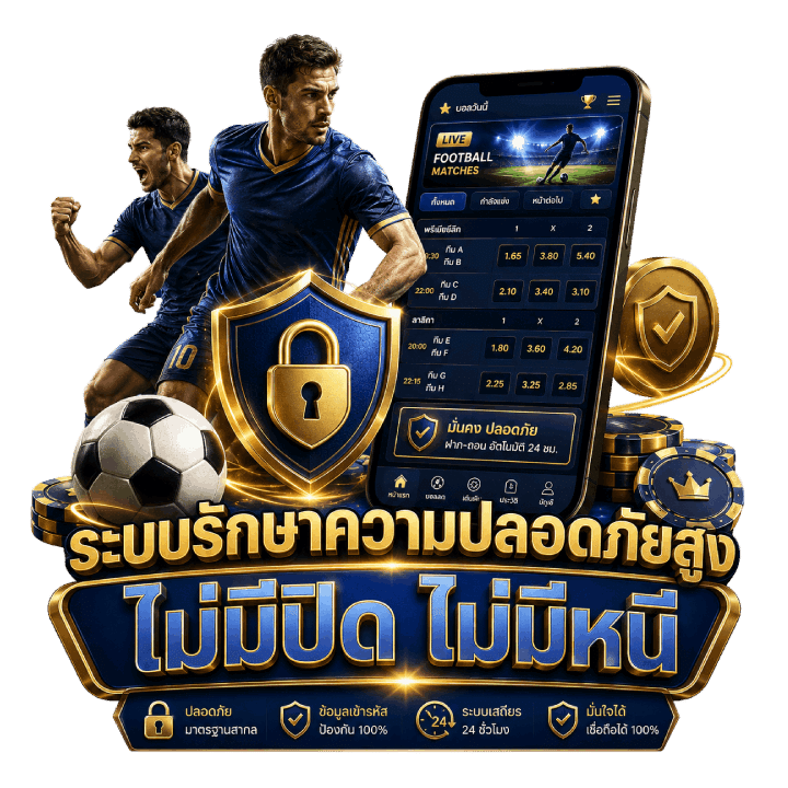 ระบบรักษาความปลอดภัยสูง ไม่มีปิด ไม่มีหนี